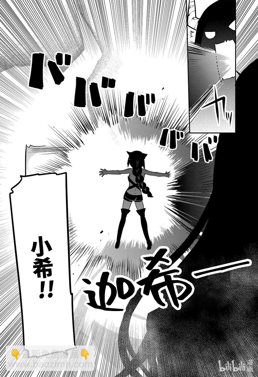 迦希大人不氣餒！ - 66 迦希大人與大戰 - 2