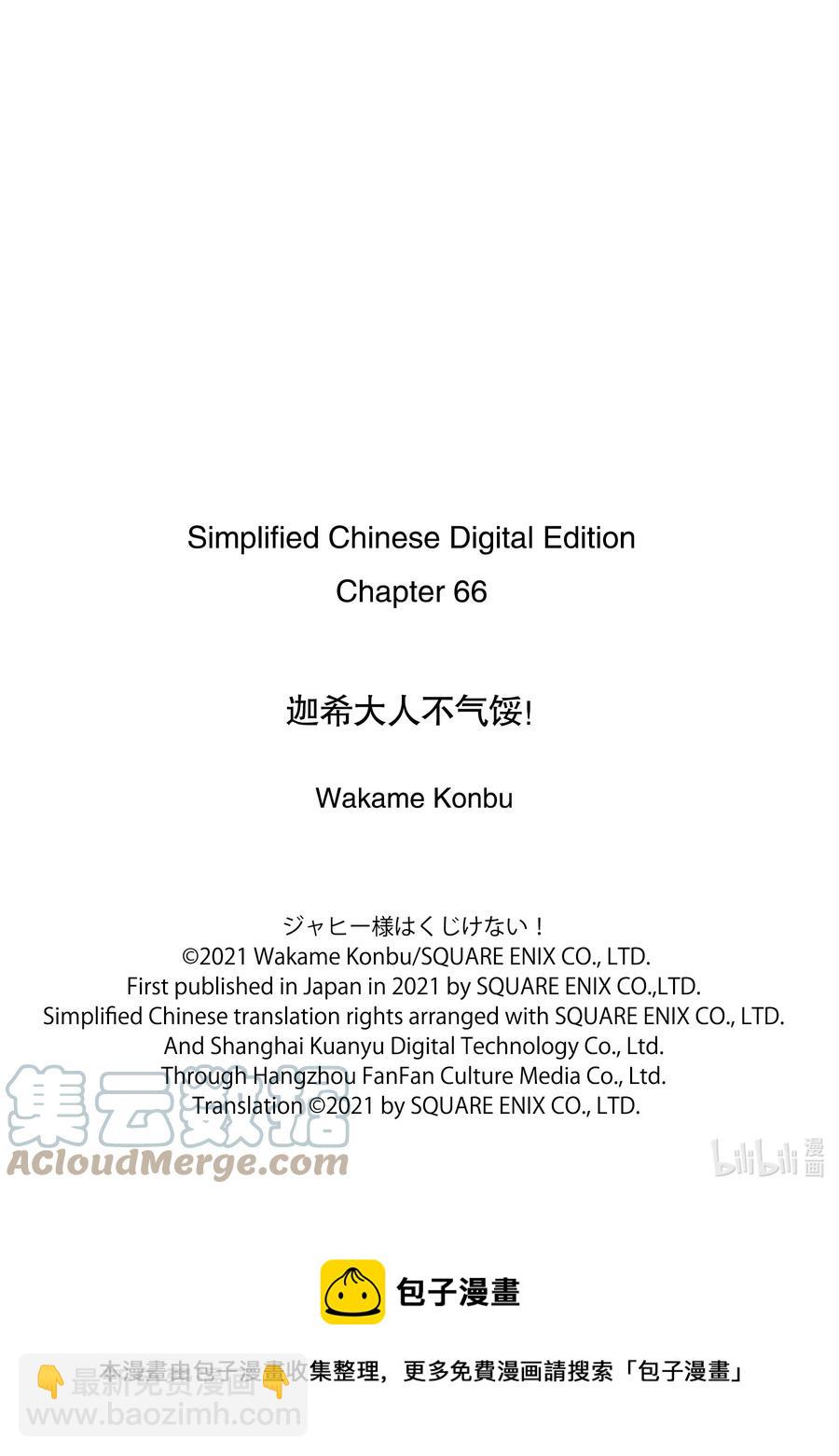 迦希大人不氣餒！ - 66 迦希大人與大戰 - 3
