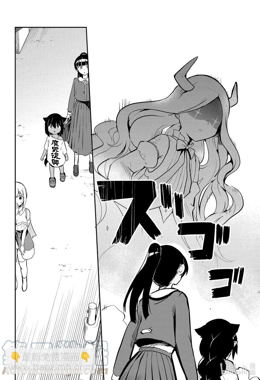 迦希大人不氣餒！ - 66 迦希大人與大戰 - 3