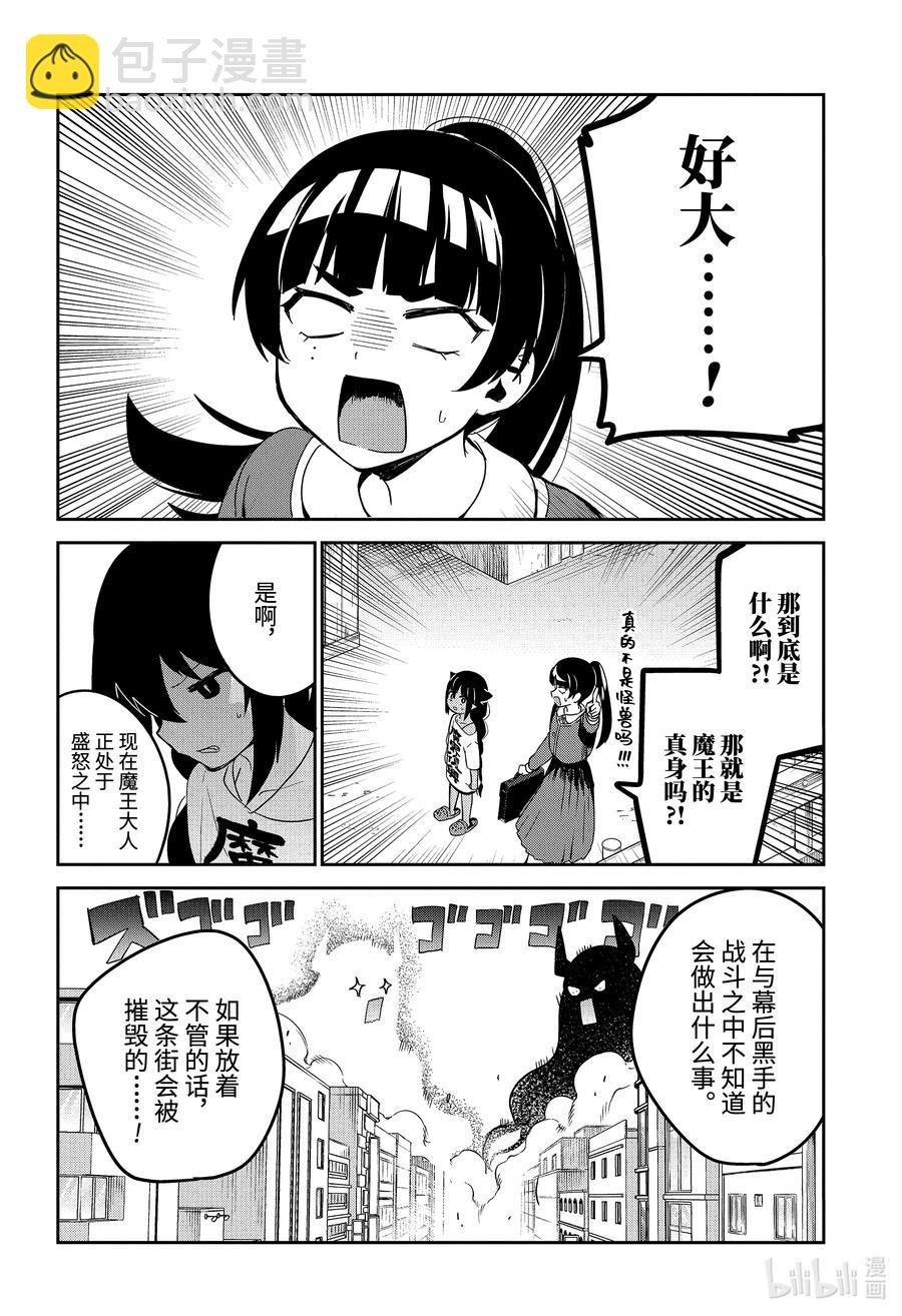 迦希大人不氣餒！ - 66 迦希大人與大戰 - 4