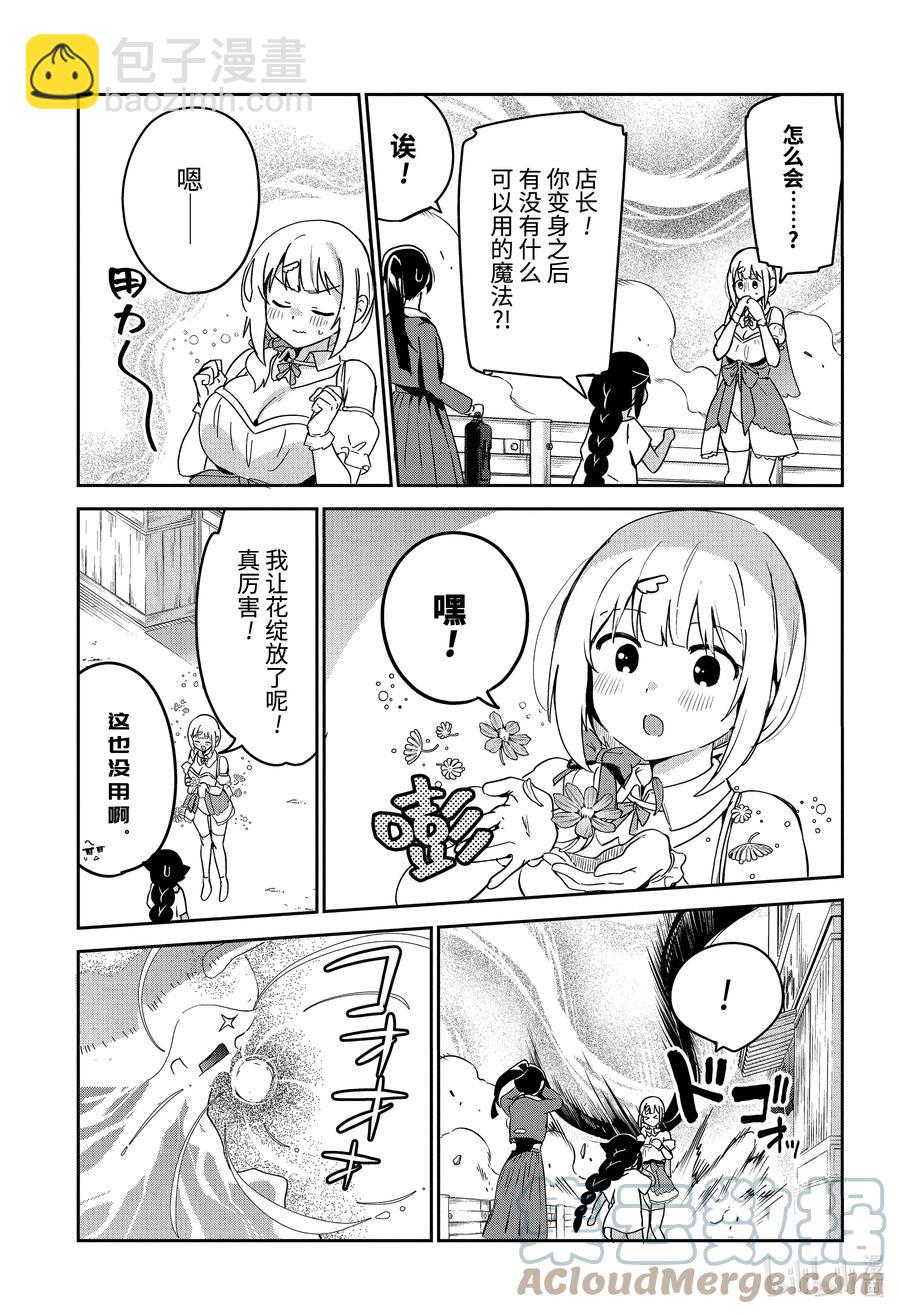 迦希大人不氣餒！ - 66 迦希大人與大戰 - 1