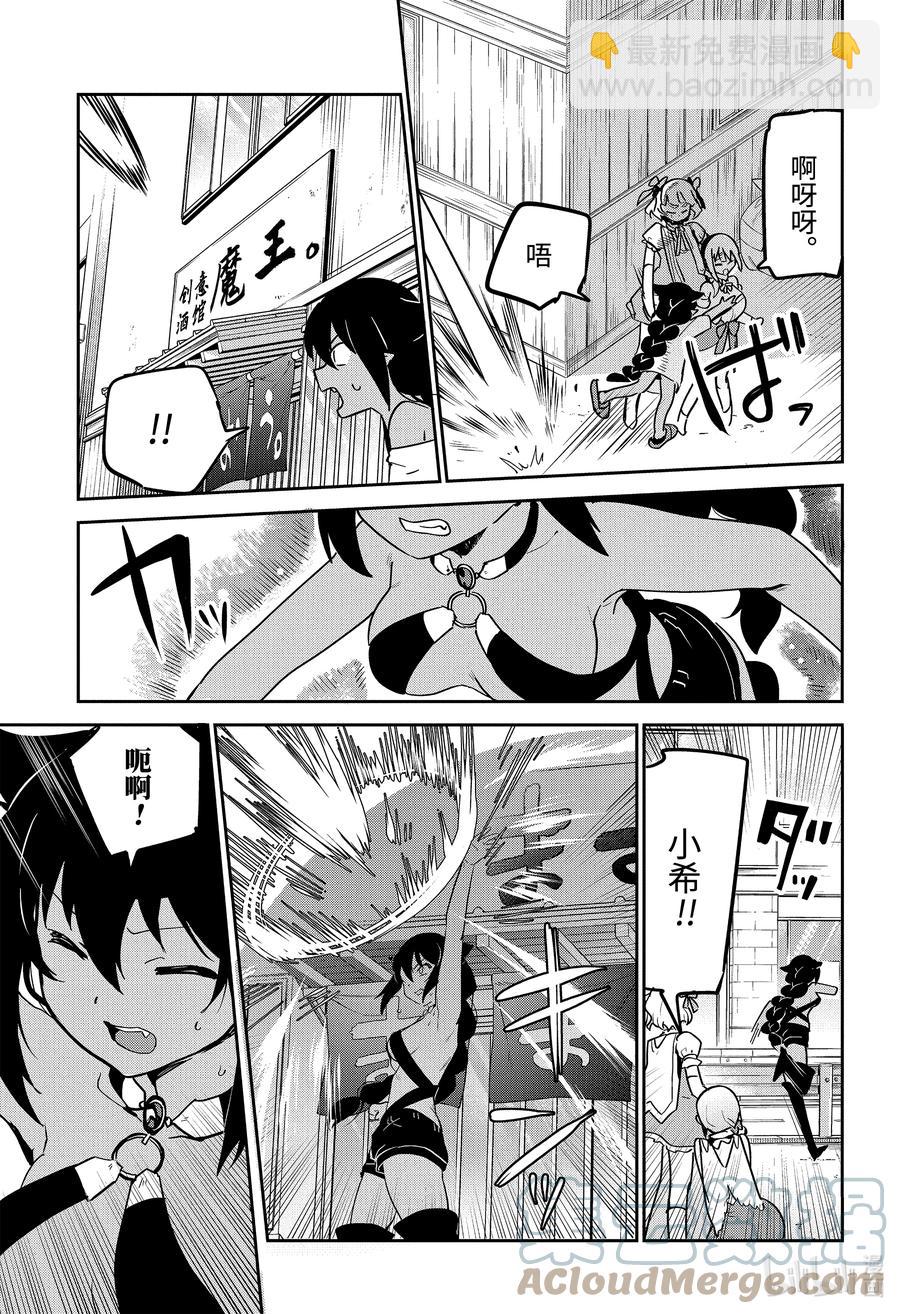 迦希大人不氣餒！ - 66 迦希大人與大戰 - 3