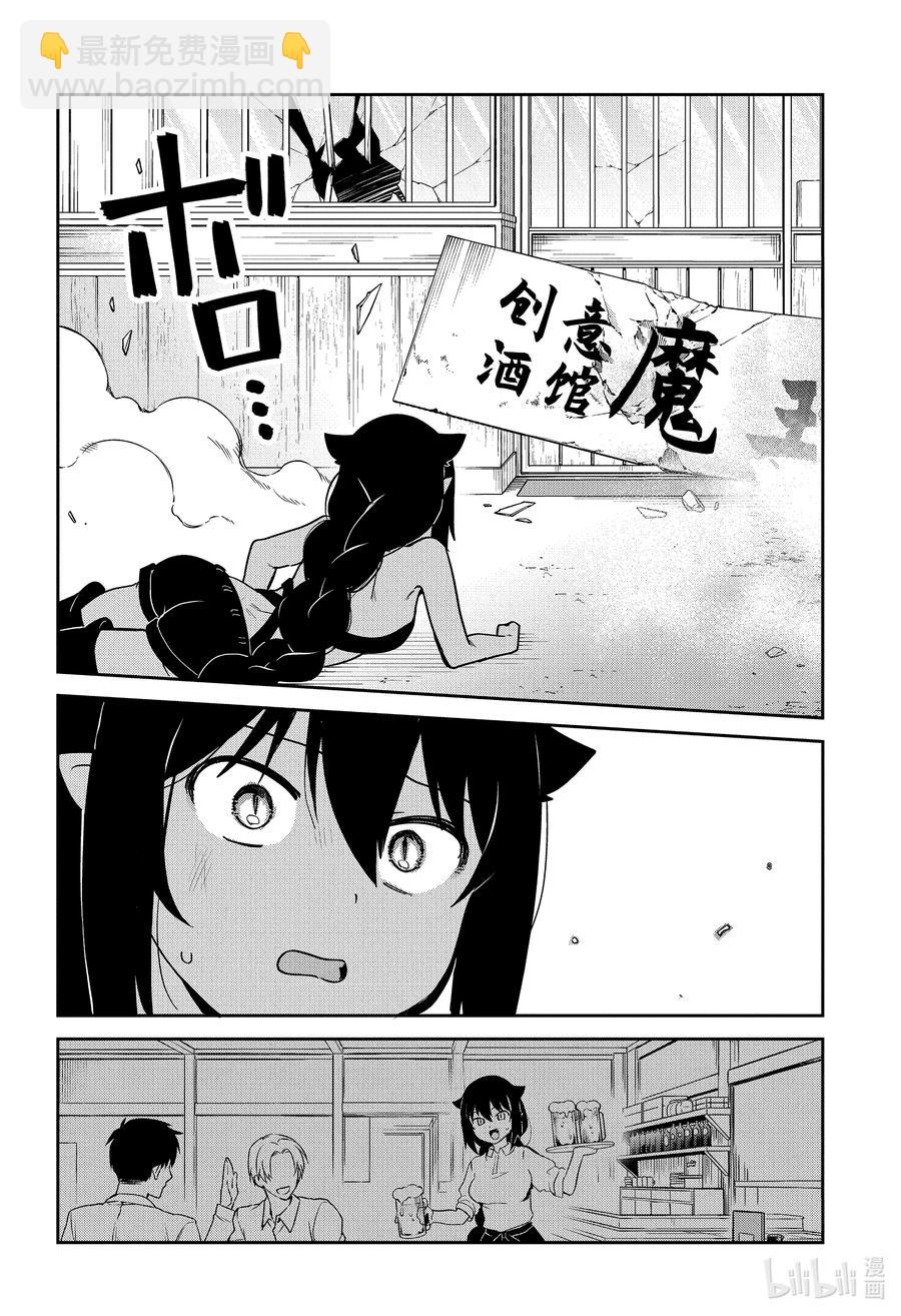 迦希大人不氣餒！ - 66 迦希大人與大戰 - 4