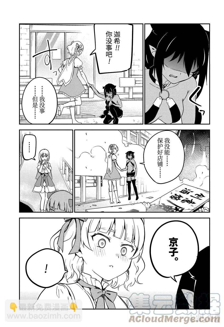 迦希大人不氣餒！ - 66 迦希大人與大戰 - 1