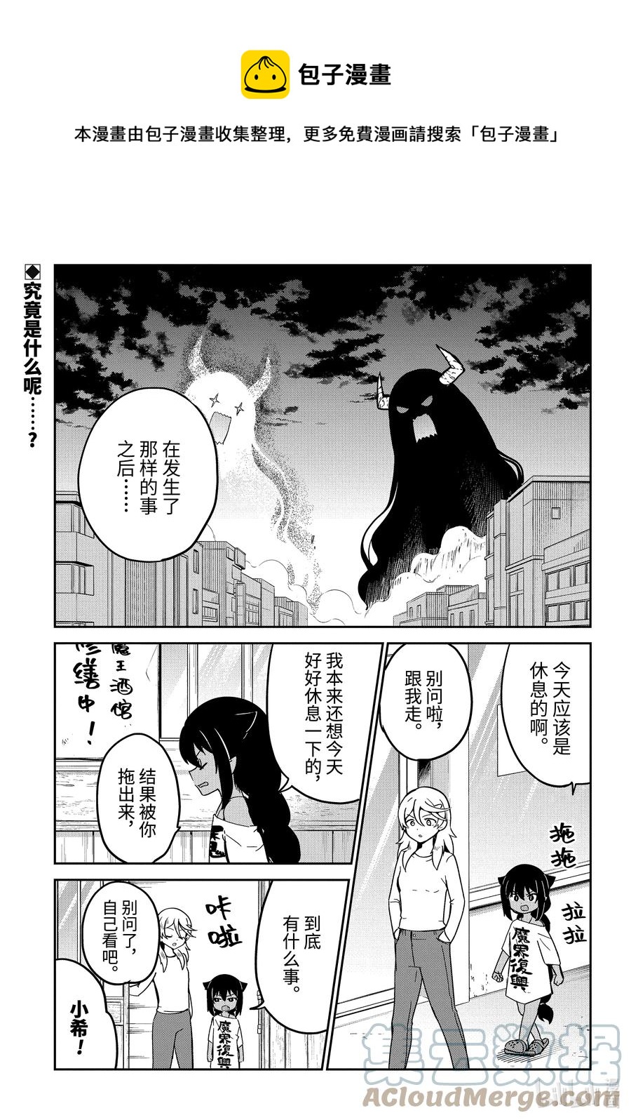 迦希大人不氣餒！ - 68 迦希大人與歡送會 - 1