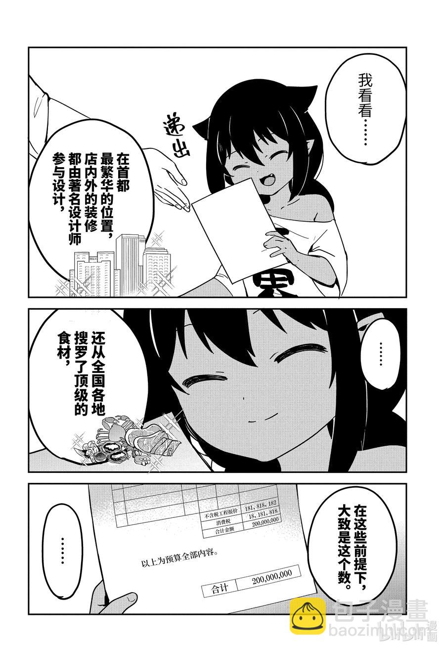 迦希大人不氣餒！ - 68 迦希大人與歡送會 - 2