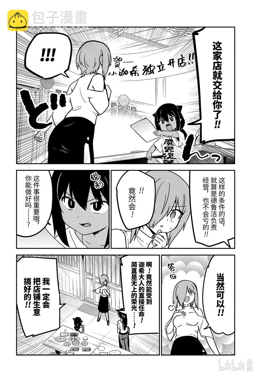 迦希大人不氣餒！ - 68 迦希大人與歡送會 - 4