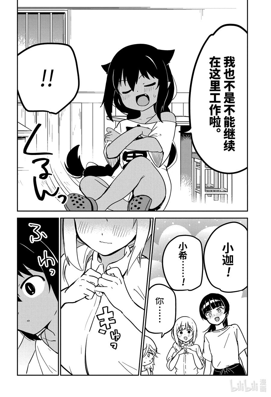 迦希大人不氣餒！ - 68 迦希大人與歡送會 - 2