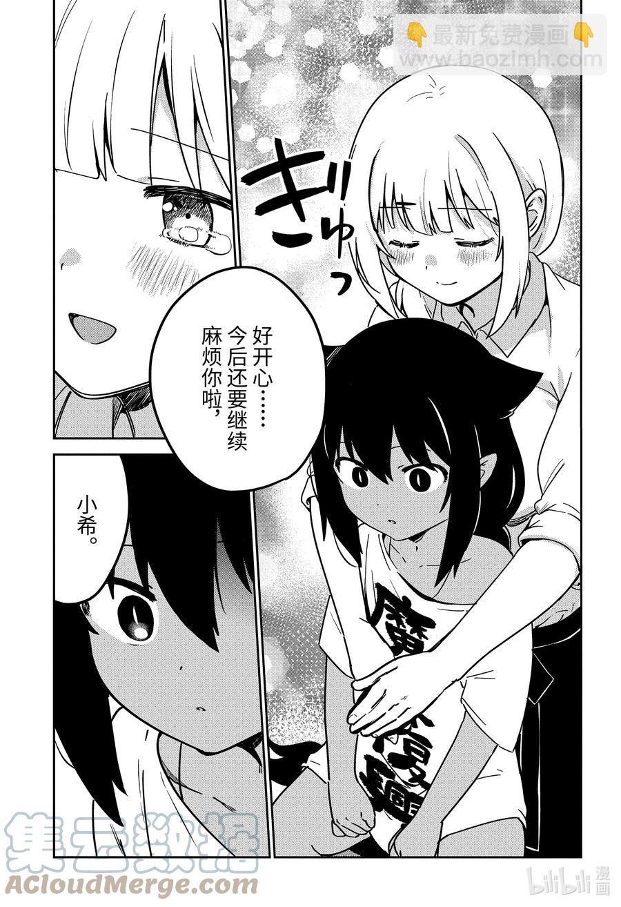 迦希大人不氣餒！ - 68 迦希大人與歡送會 - 3