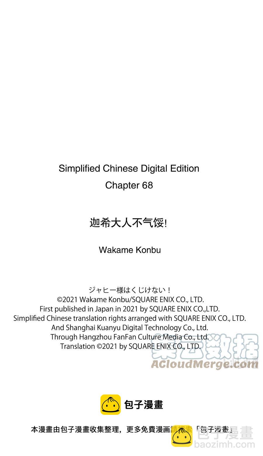 迦希大人不氣餒！ - 68 迦希大人與歡送會 - 3
