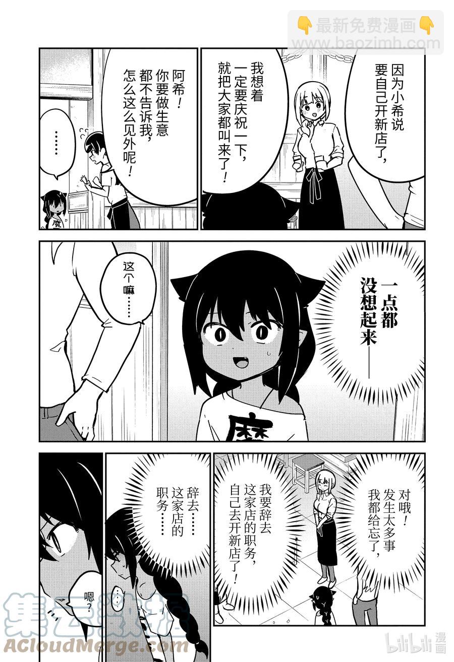 迦希大人不氣餒！ - 68 迦希大人與歡送會 - 3