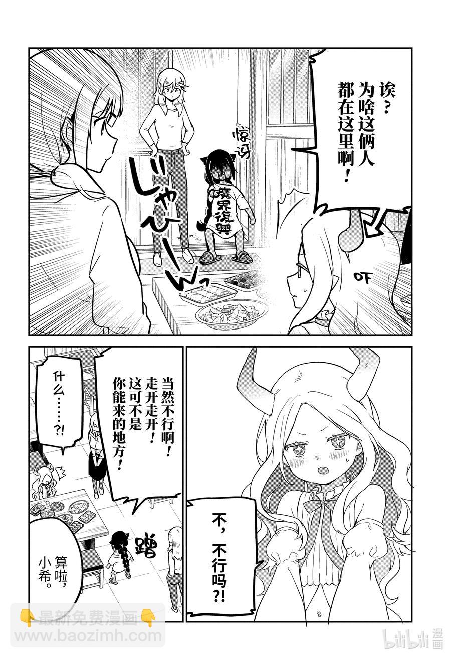 迦希大人不氣餒！ - 68 迦希大人與歡送會 - 4