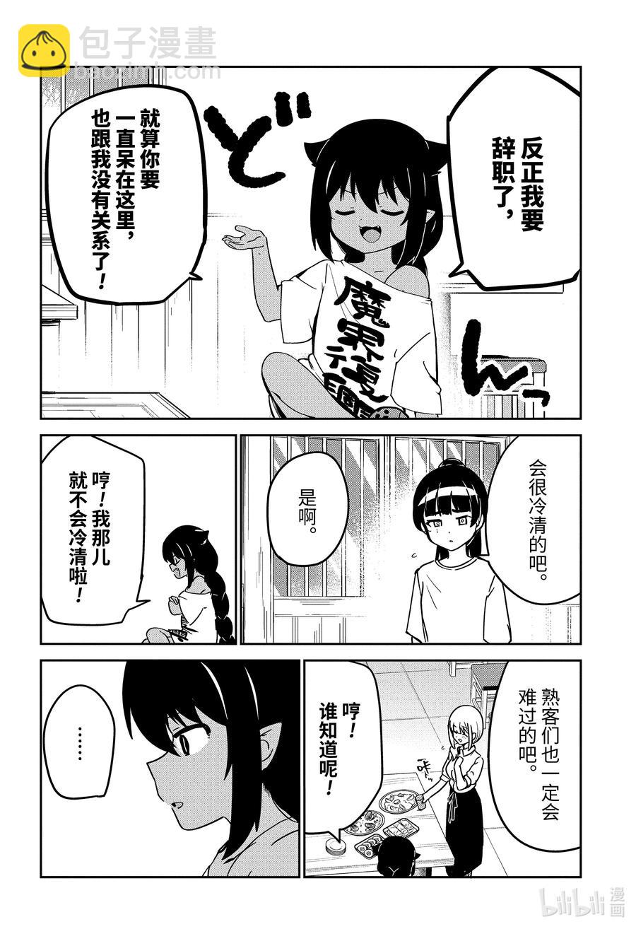 迦希大人不氣餒！ - 68 迦希大人與歡送會 - 2