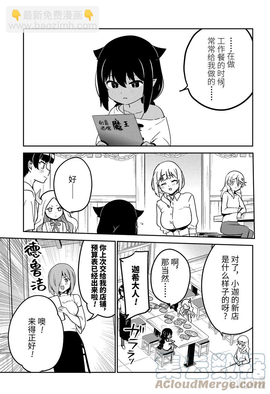 迦希大人不氣餒！ - 68 迦希大人與歡送會 - 1