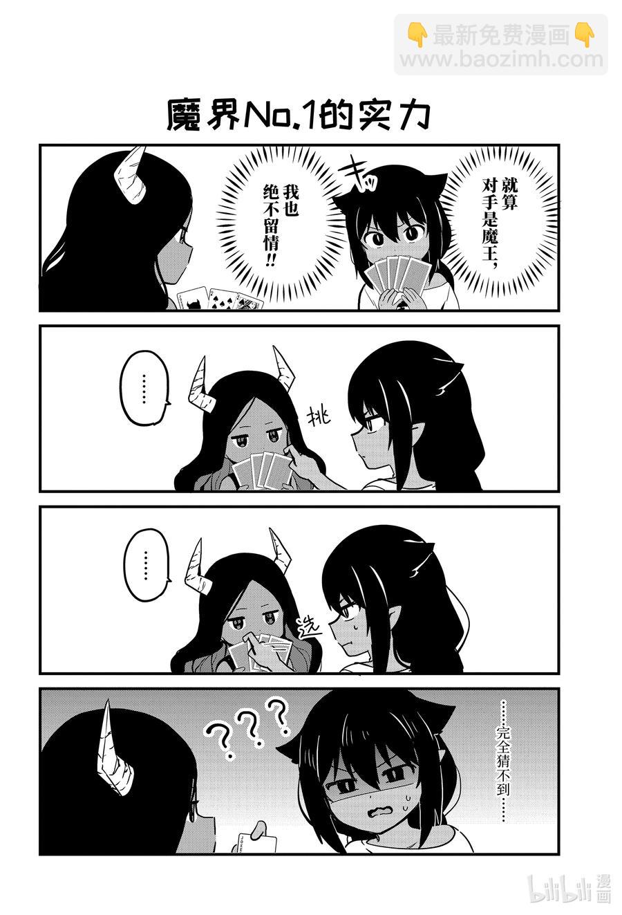 迦希大人不氣餒！ - 70 迦希大人和遊戲 - 1