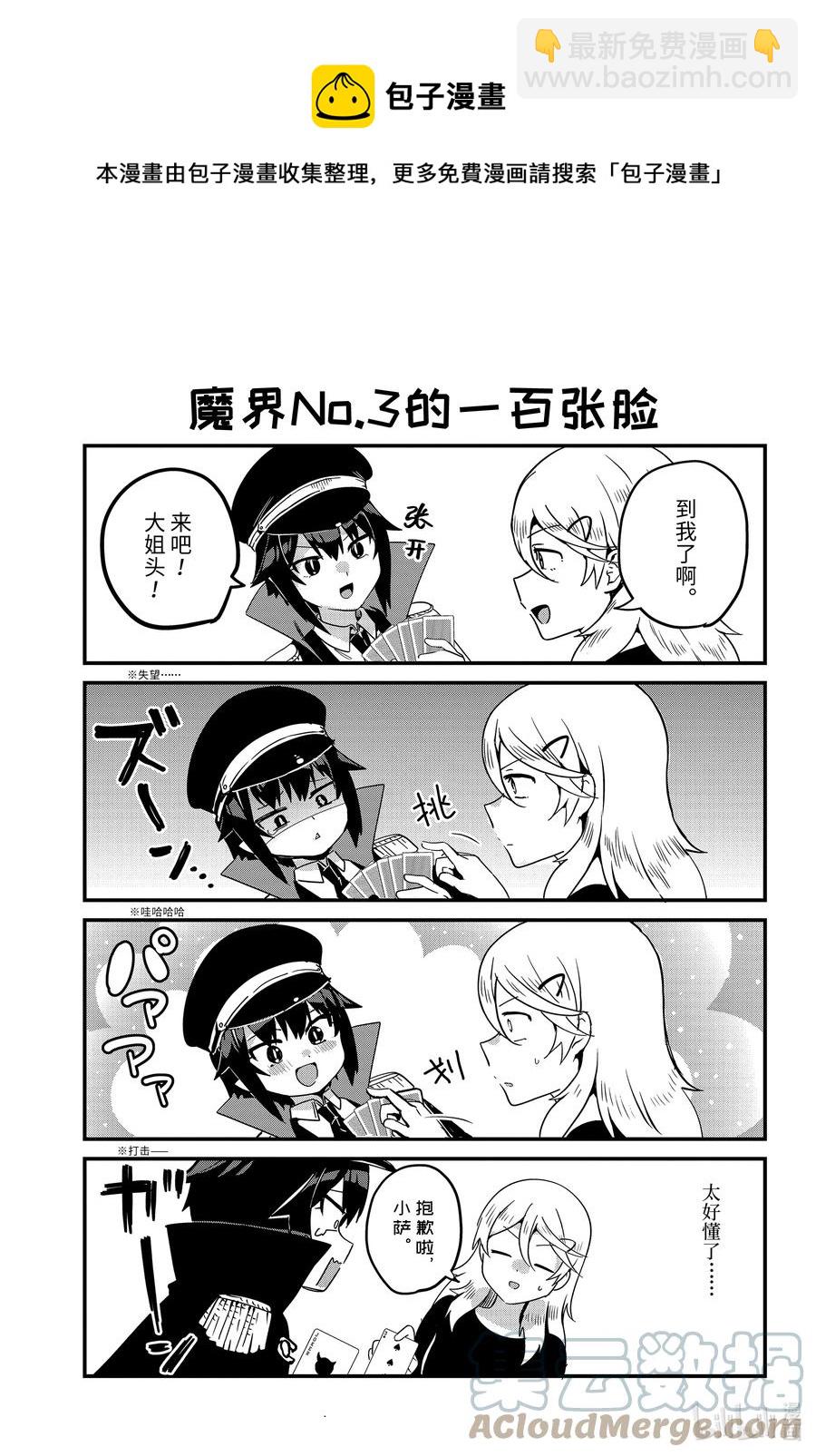 迦希大人不氣餒！ - 70 迦希大人和遊戲 - 2