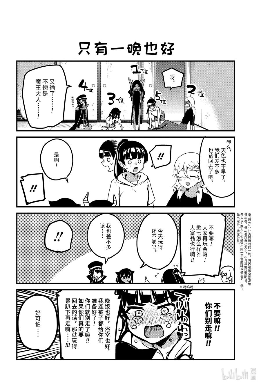 迦希大人不氣餒！ - 70 迦希大人和遊戲 - 3