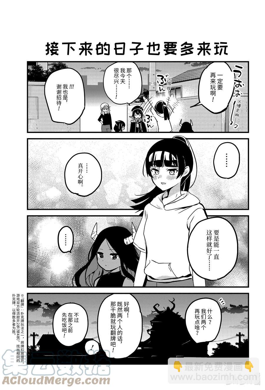 迦希大人不氣餒！ - 70 迦希大人和遊戲 - 1