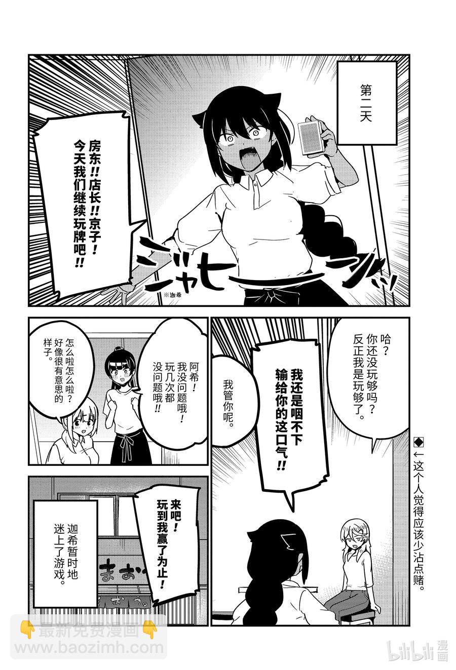 迦希大人不氣餒！ - 70 迦希大人和遊戲 - 2