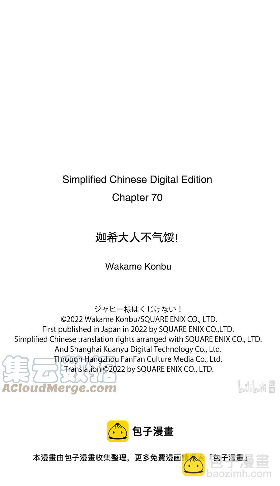 迦希大人不氣餒！ - 70 迦希大人和遊戲 - 3