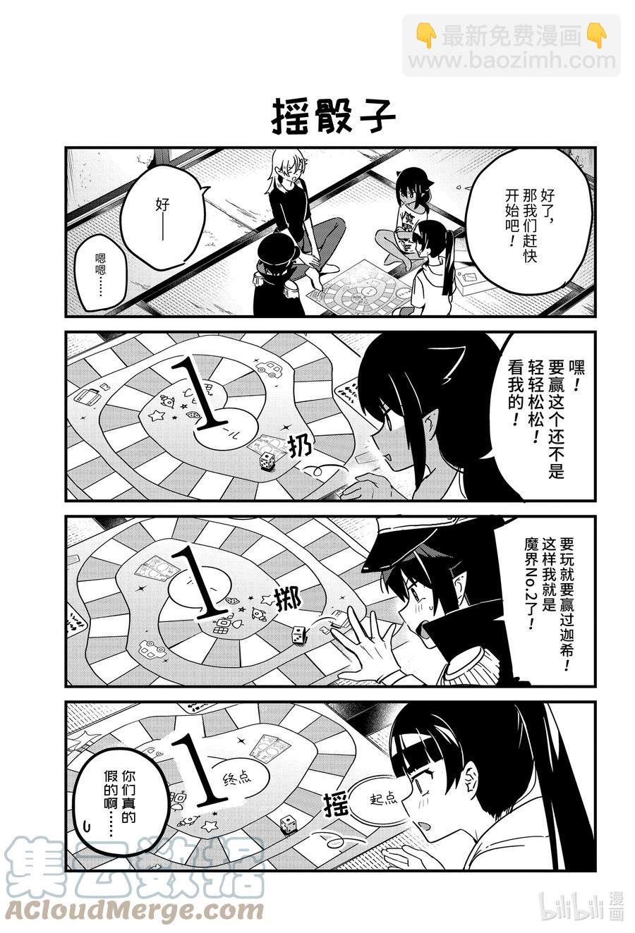 迦希大人不氣餒！ - 70 迦希大人和遊戲 - 1