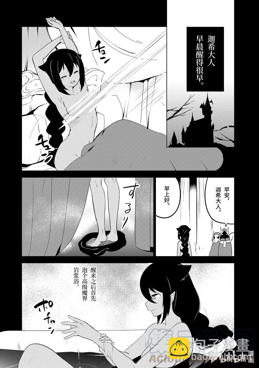 迦希大人不氣餒！ - 特別篇 迦希大人華麗的一天 - 2