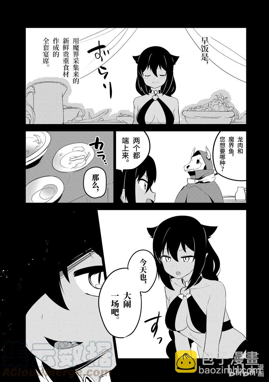 迦希大人不氣餒！ - 特別篇 迦希大人華麗的一天 - 1