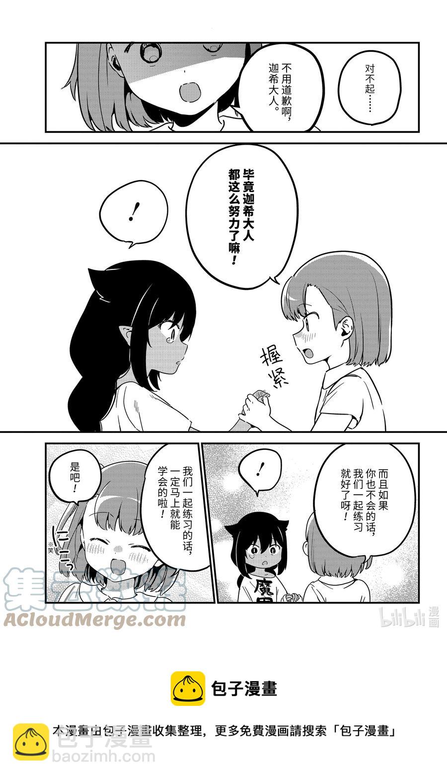 迦希大人不氣餒！ - 72 迦希大人與努力 - 1