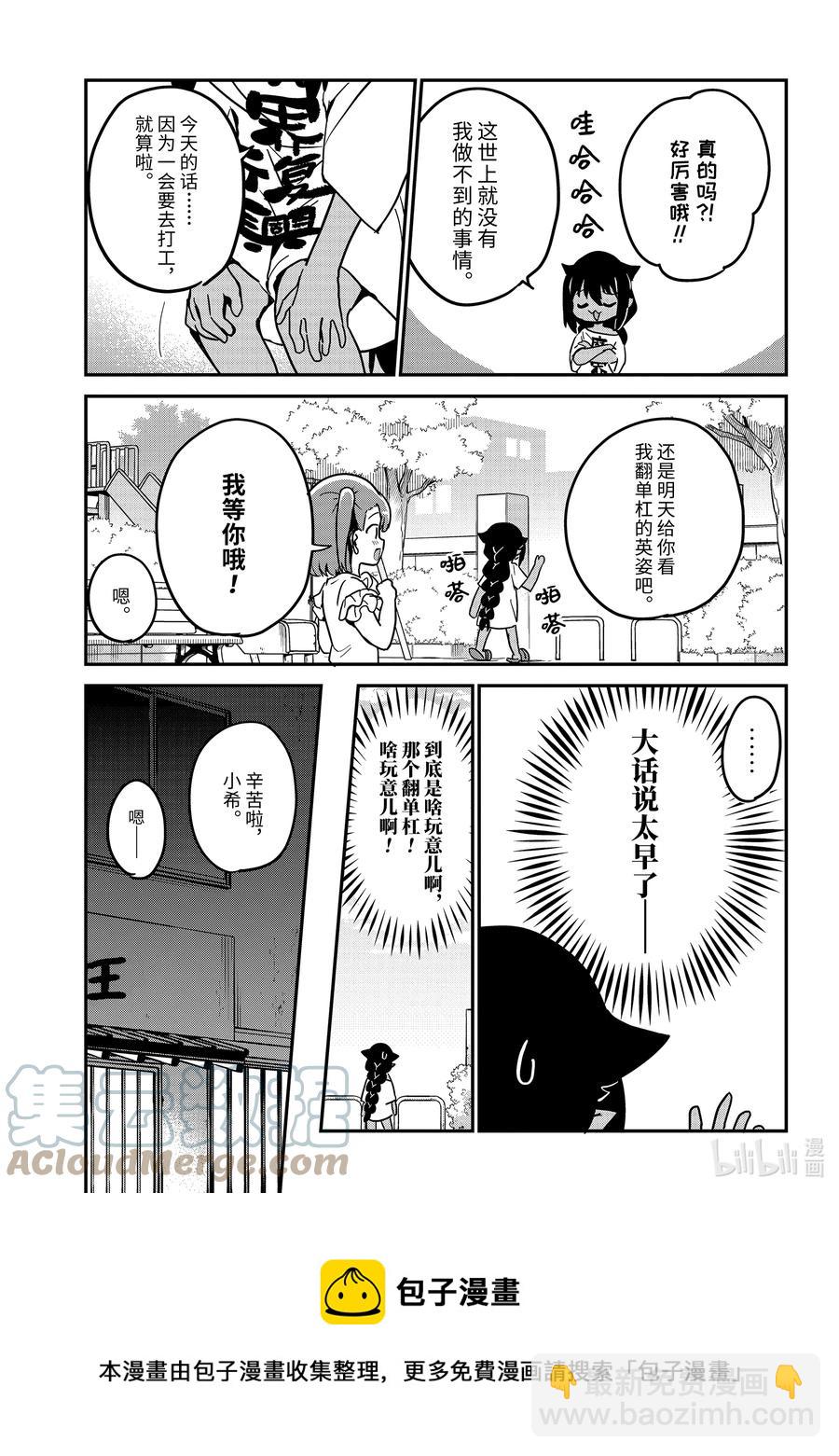 迦希大人不氣餒！ - 72 迦希大人與努力 - 1