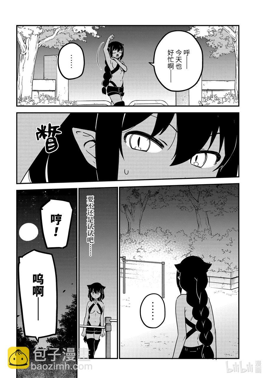 迦希大人不氣餒！ - 72 迦希大人與努力 - 2