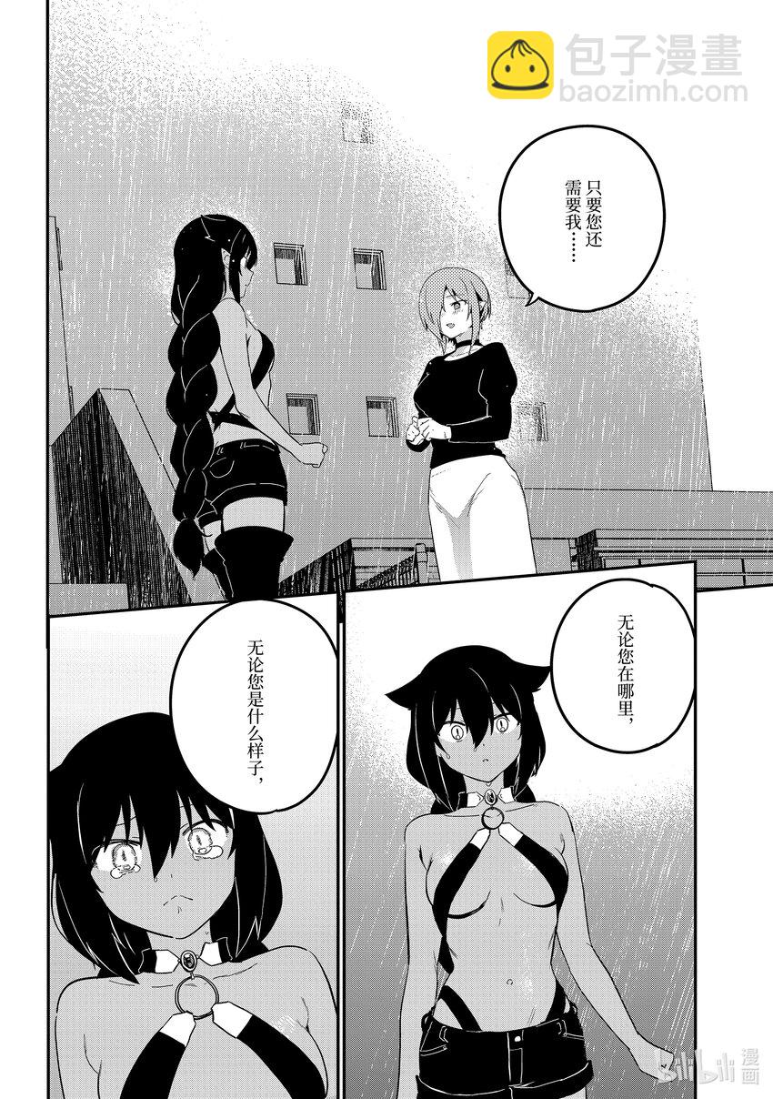 迦希大人不氣餒！ - 74 迦希大人和真相 - 2