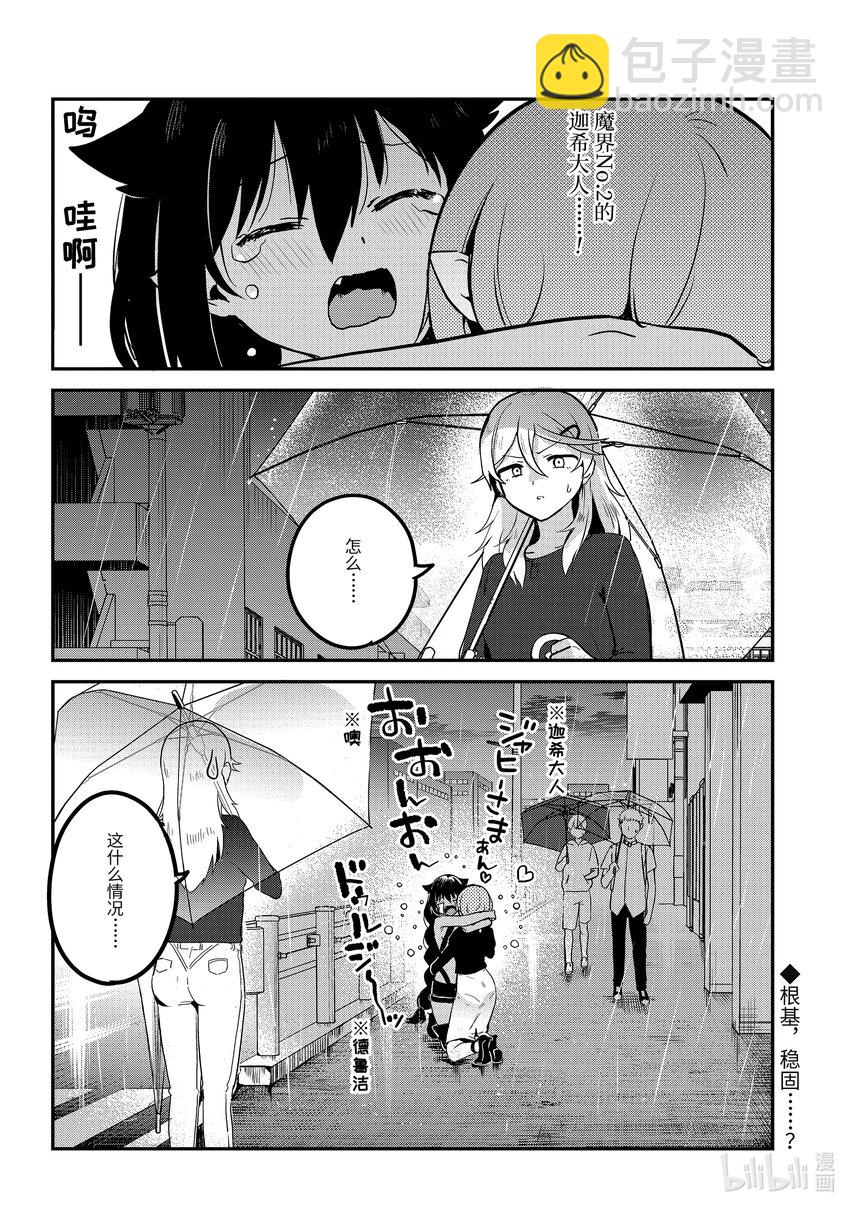 迦希大人不氣餒！ - 74 迦希大人和真相 - 2