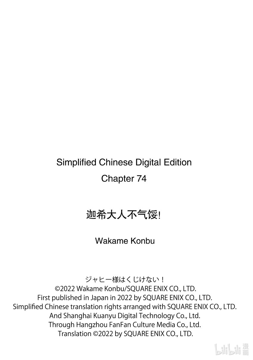 迦希大人不氣餒！ - 74 迦希大人和真相 - 3