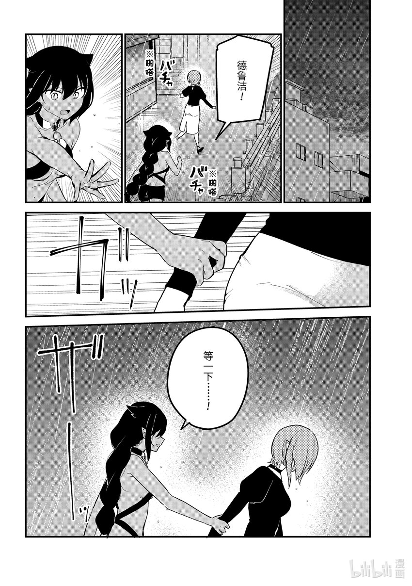 迦希大人不氣餒！ - 74 迦希大人和真相 - 2