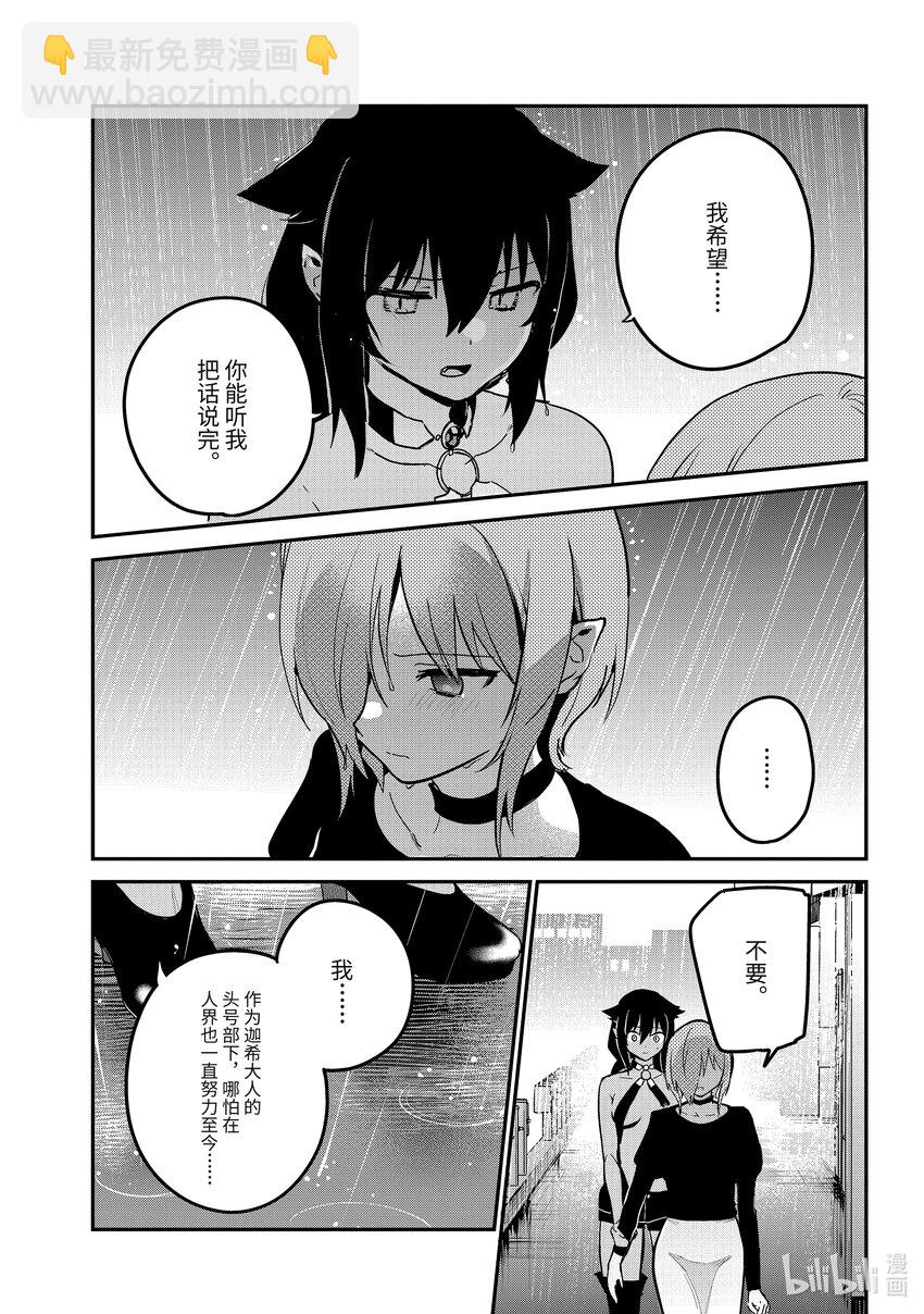 迦希大人不氣餒！ - 74 迦希大人和真相 - 3