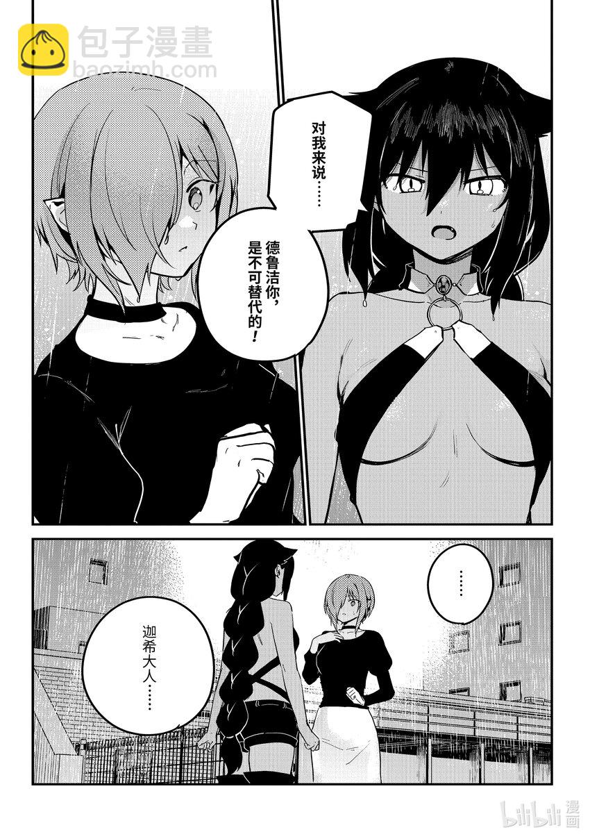 迦希大人不氣餒！ - 74 迦希大人和真相 - 1