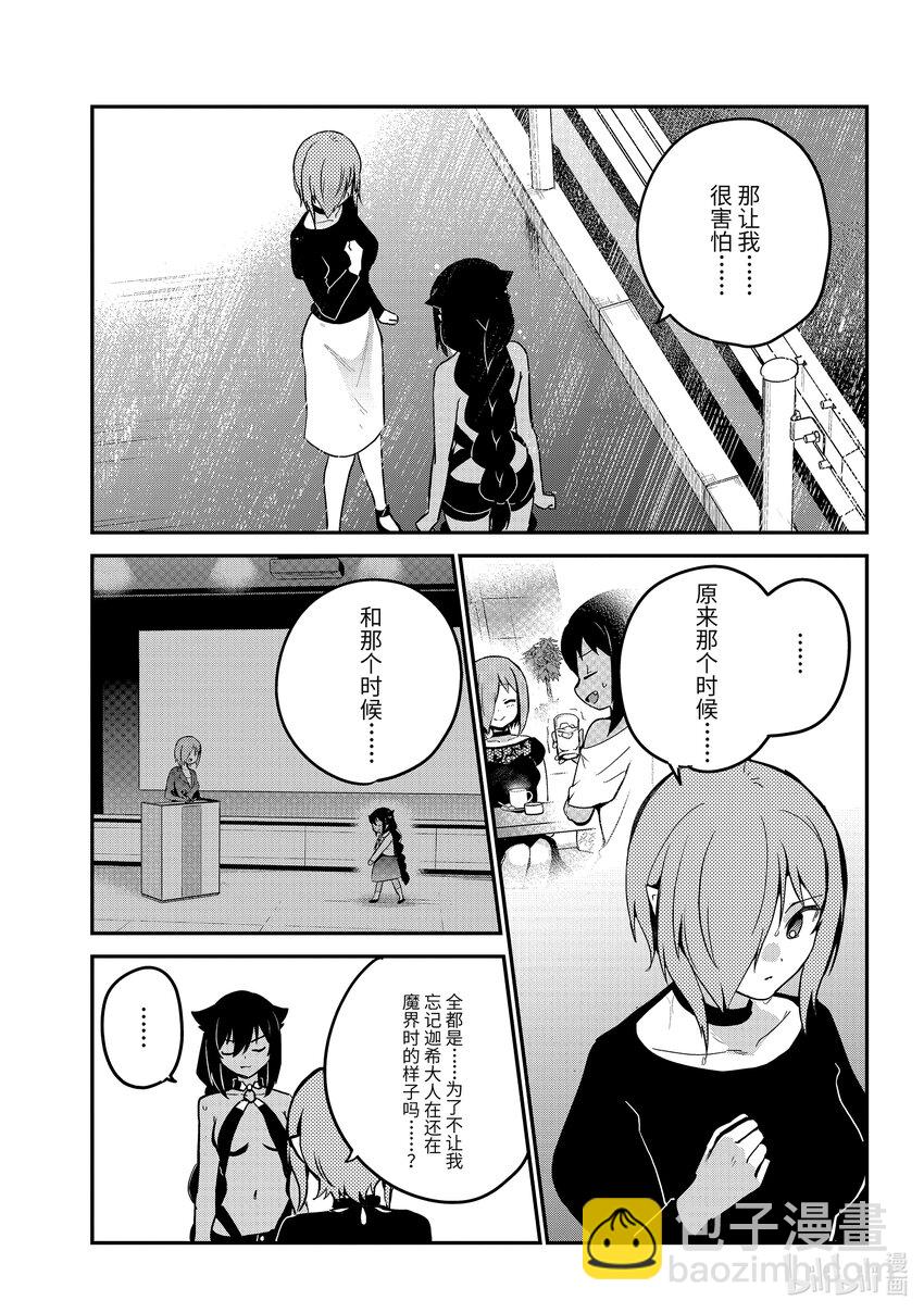 迦希大人不氣餒！ - 74 迦希大人和真相 - 3