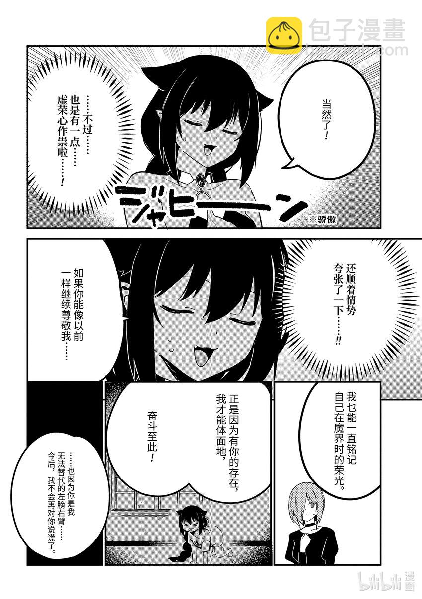 迦希大人不氣餒！ - 74 迦希大人和真相 - 4