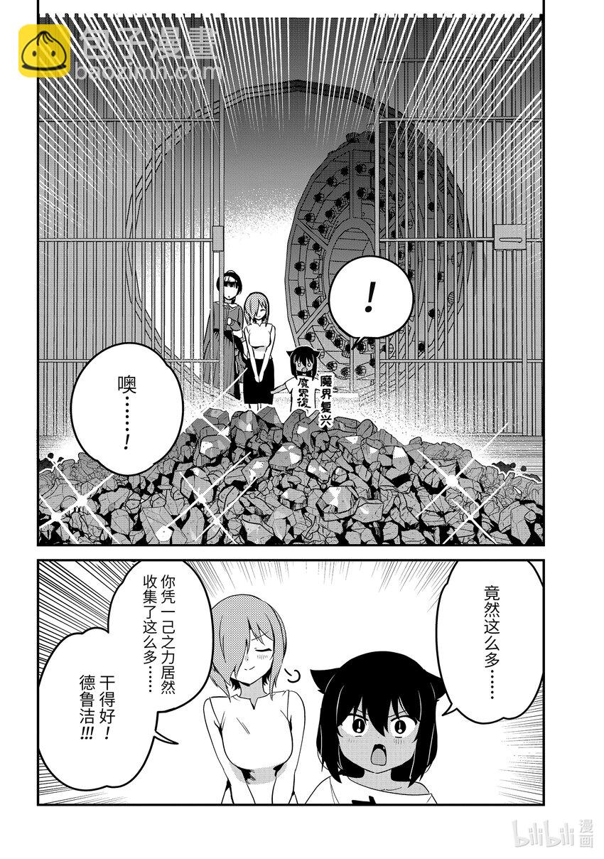 迦希大人不氣餒！ - 76 迦希大人和復興魔界會議 - 4