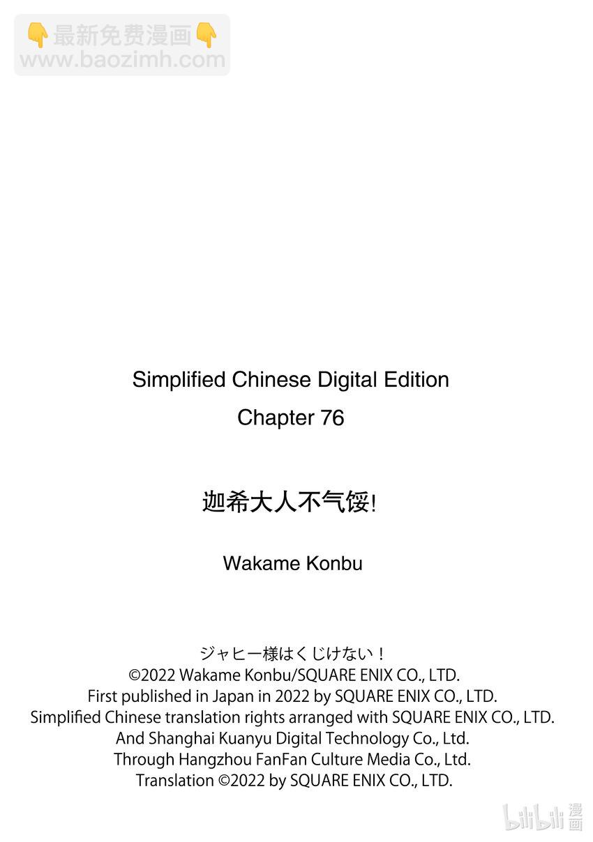迦希大人不氣餒！ - 76 迦希大人和復興魔界會議 - 1