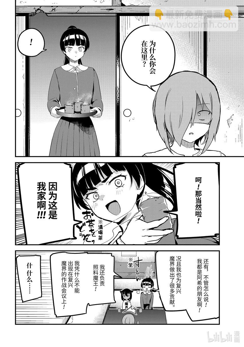 迦希大人不氣餒！ - 76 迦希大人和復興魔界會議 - 2