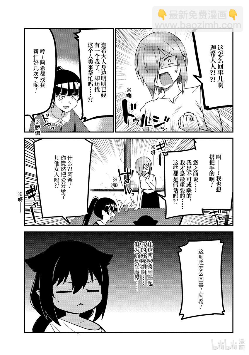 迦希大人不氣餒！ - 76 迦希大人和復興魔界會議 - 3