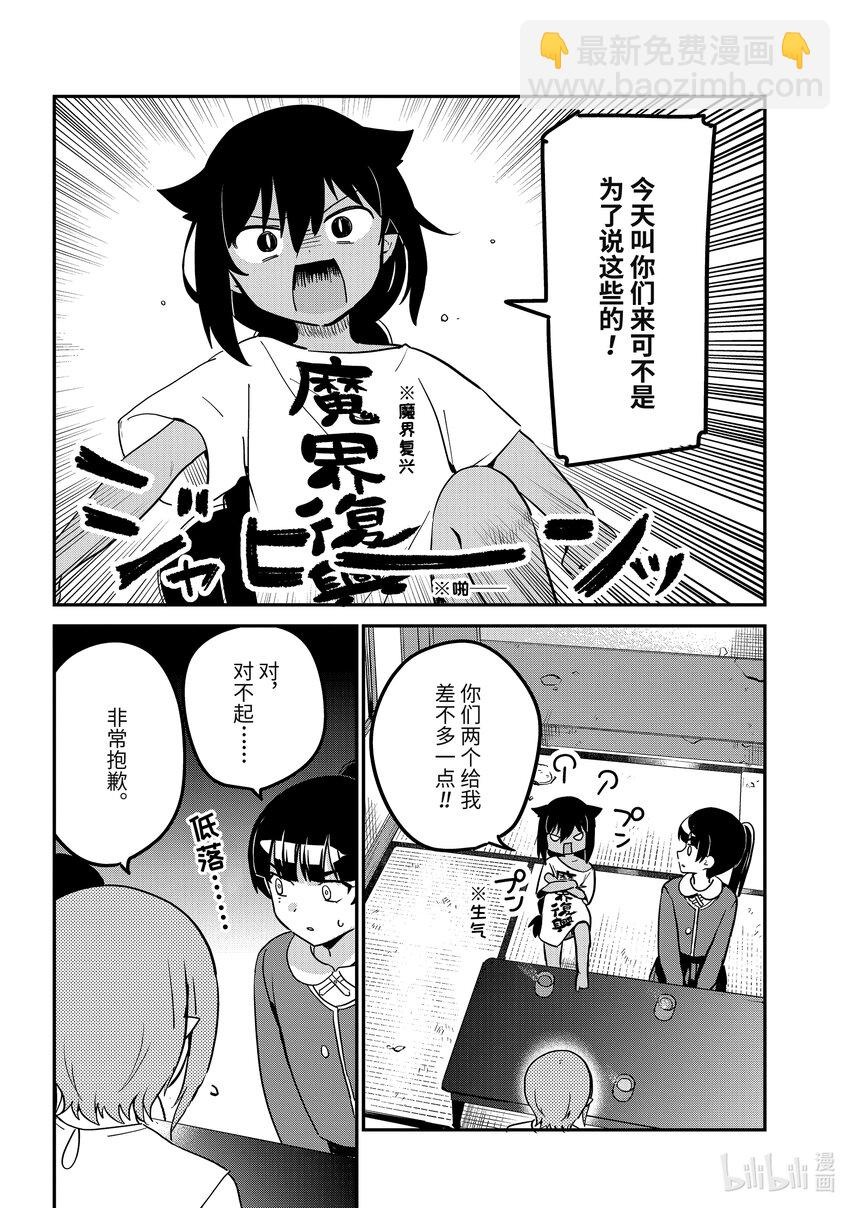 迦希大人不氣餒！ - 76 迦希大人和復興魔界會議 - 2