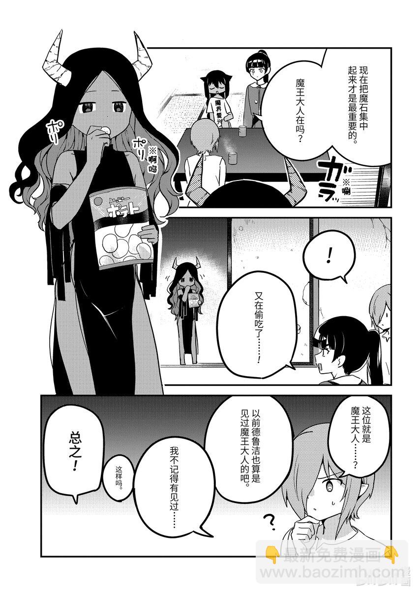 迦希大人不氣餒！ - 76 迦希大人和復興魔界會議 - 3