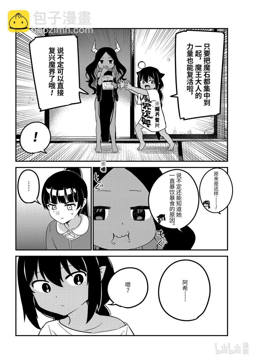 迦希大人不氣餒！ - 76 迦希大人和復興魔界會議 - 4