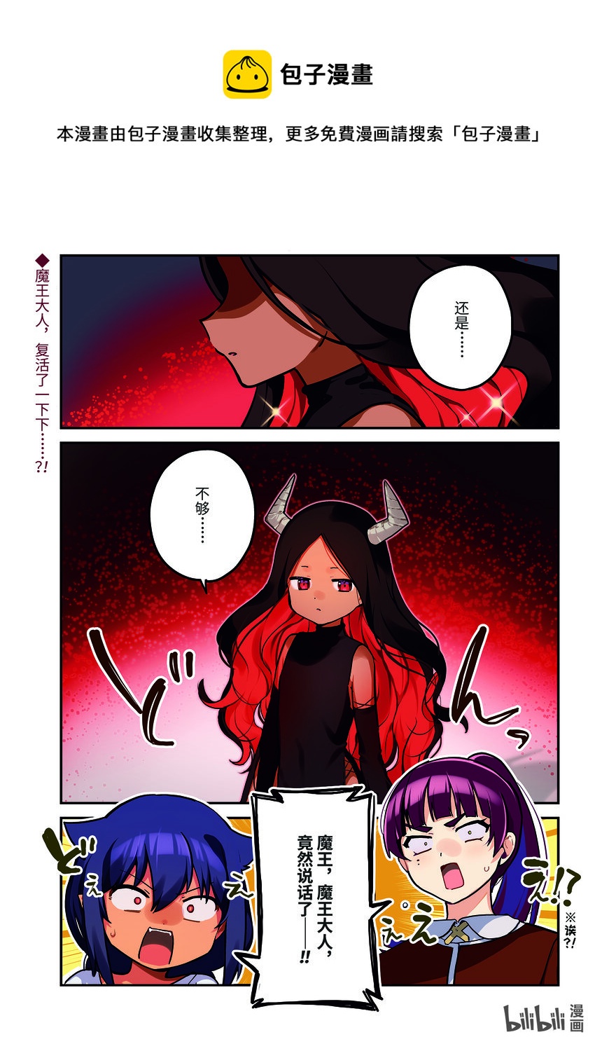 迦希大人不氣餒！ - 77 迦希大人和表揚的話 - 1