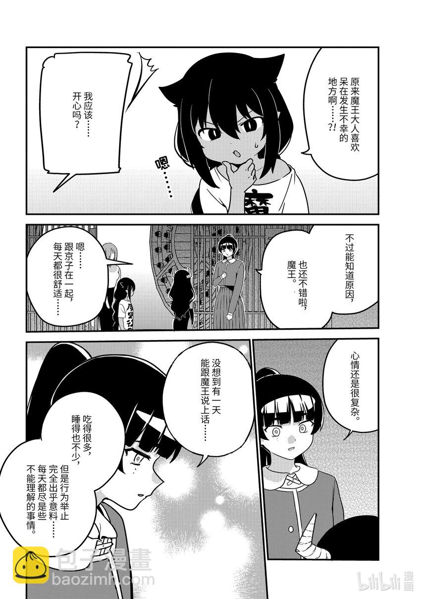 迦希大人不氣餒！ - 77 迦希大人和表揚的話 - 2