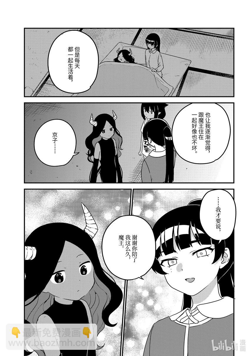 迦希大人不氣餒！ - 77 迦希大人和表揚的話 - 3