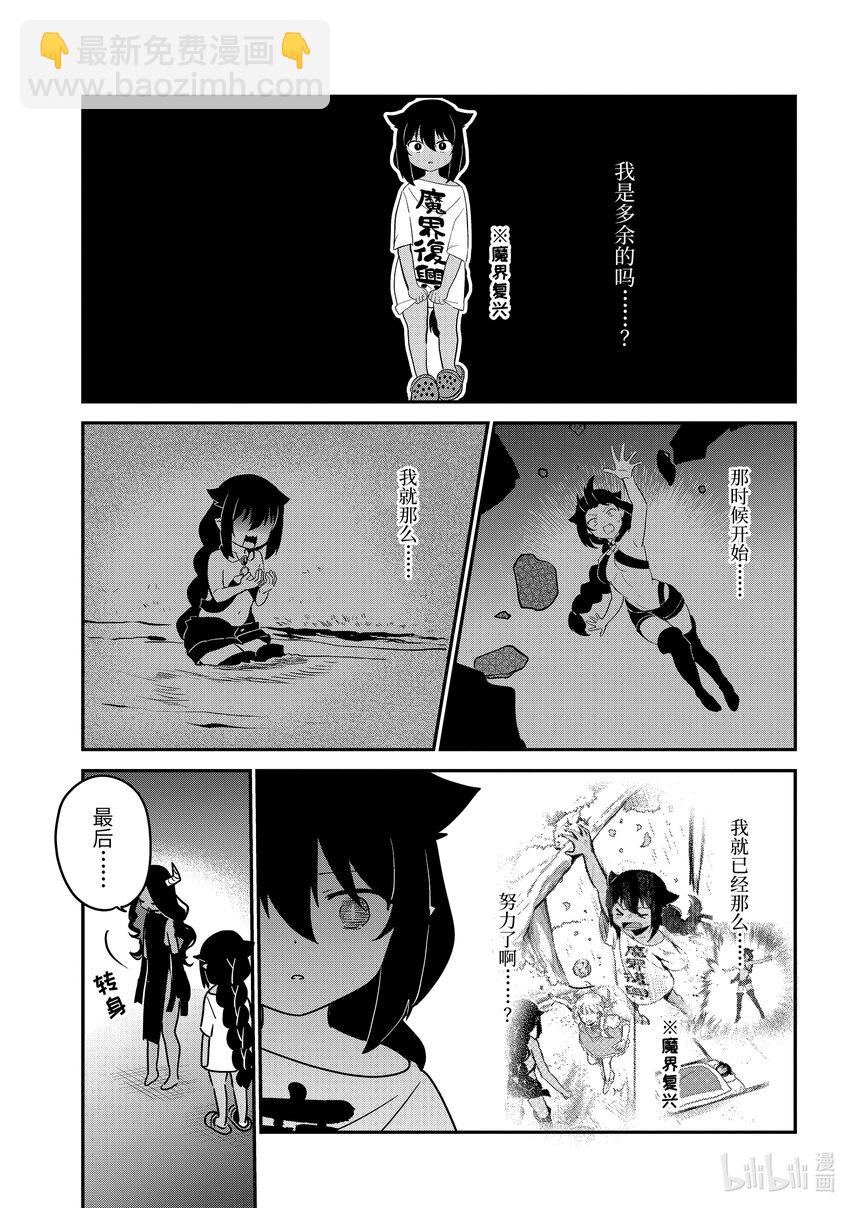 迦希大人不氣餒！ - 77 迦希大人和表揚的話 - 1