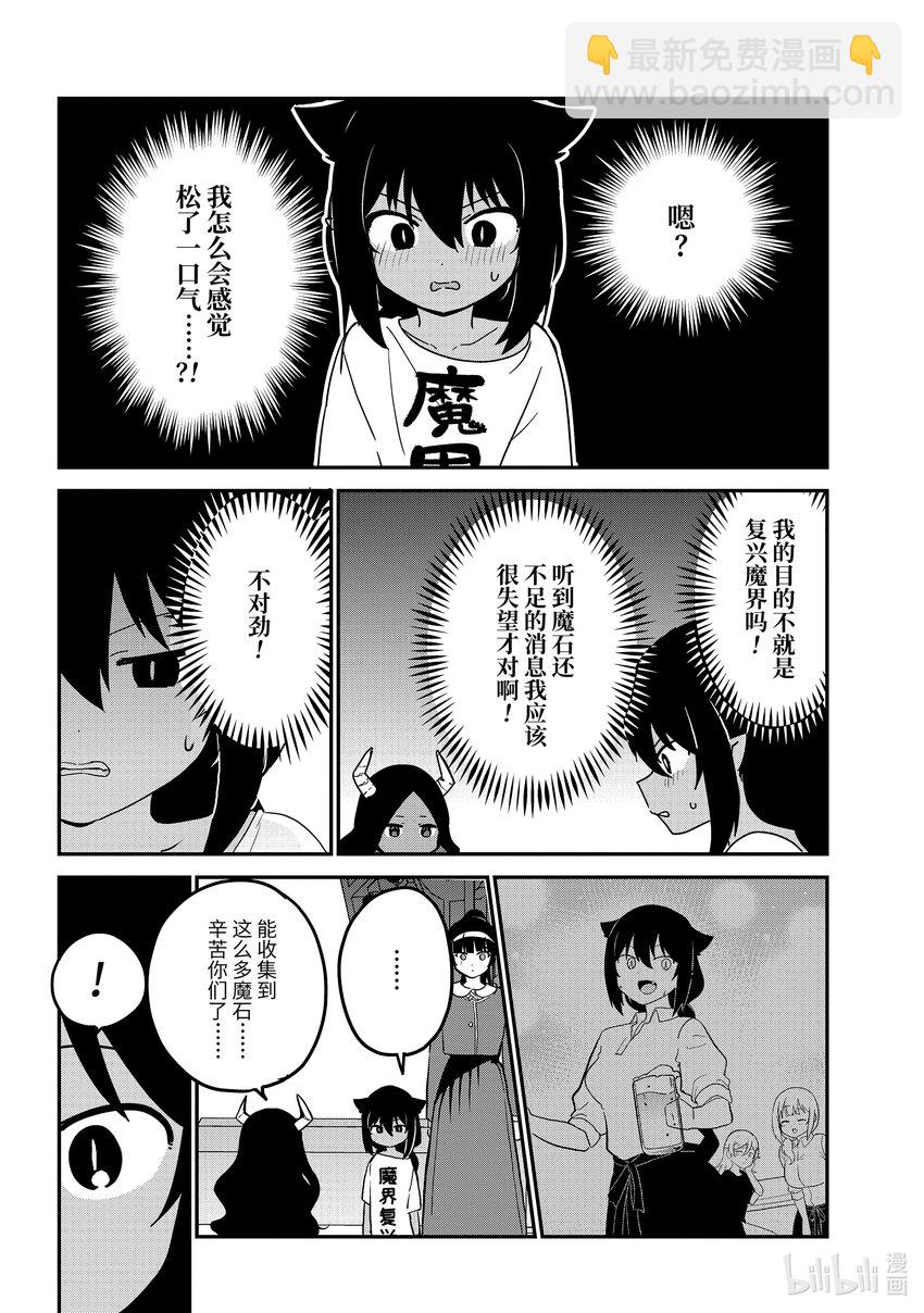 迦希大人不氣餒！ - 77 迦希大人和表揚的話 - 4